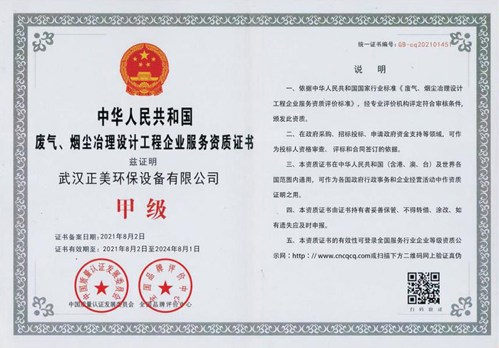 廢氣、煙塵治理設(shè)計(jì)工程
